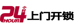 商洛市24小时上门开锁公司